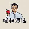 喵叔源选水果旗舰店