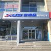 XDS喜德盛自行车北苑形象店