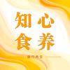 知心食疗养生
