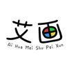 艾画美术培训（暑假招生中～）