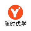 随时优学