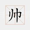 西红柿炒番茄