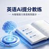英语Ai提分教练