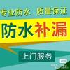 王师傅专业精准防水补漏