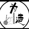 为造手作