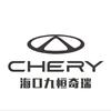 奇瑞汽车海南九恒儋州店