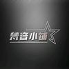 梵音（三角洲行动）