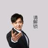 我是澜不是蓝