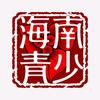 海南青少频道