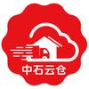 中石云仓官方账号