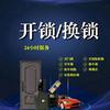 附近秒开锁