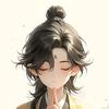 无疾