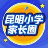 昆明小学家长圈
