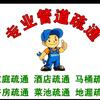 专业疏通下水道