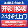 便民快开锁行