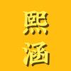熙涵探影