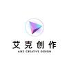 艾克创作