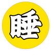 每晚必听睡前历史