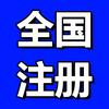 营业执照代办-碧澄