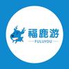 福鹿游