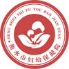 衡水市妇幼保健院