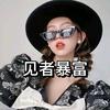 ꕥ᭄干饭也暴富💰ꦿঞ[發]