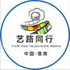 艺路同行影视文化传媒