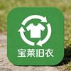 宝莱旧衣回收小张
