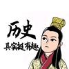 《小高》带你了解历史