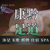 康黔K歌足道养生会馆（顺海店）官方号