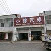 上门汽车维修货车救援拖车搭电换胎困境救援