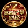 高能股掌财经