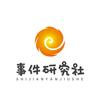 事件研究社