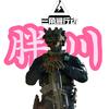 胖川（三角洲行动）