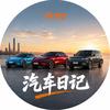 小米汽车日记