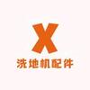品牌洗地机配件专供