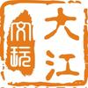 大江猴头—文玩老炮12年文玩工厂