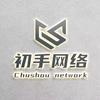 初手网络