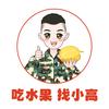 鲸喜团直送水果批发（小高水果）