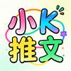小K推文
