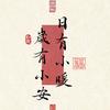 秦哥