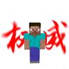 Mc_高级玩家（涨粉版）