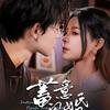 藏在婚纱里的秘密