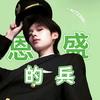 💙神之恩盛🌱