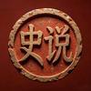 小洋读史
