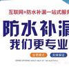 (01)重庆本地同城万源房屋维修
