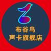 布谷鸟声卡旗舰店