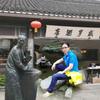 悠闲自得