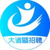 大诸暨招聘
