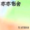 亦亦布舍 Yi Studio手作工作室